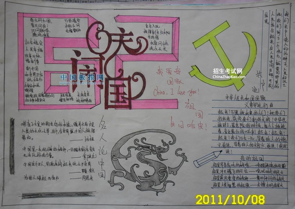 国庆节获奖手抄报图片
