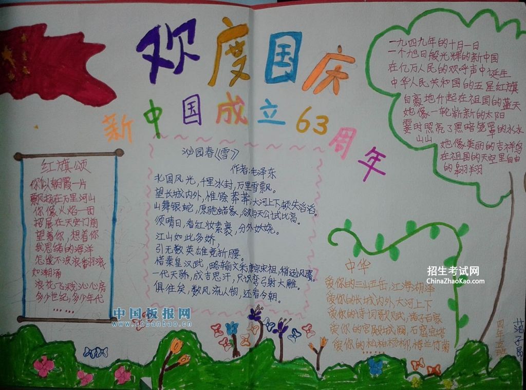 国庆节获奖手抄报图片