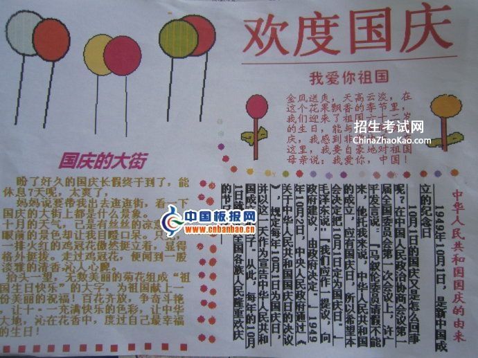 国庆节获奖手抄报图片