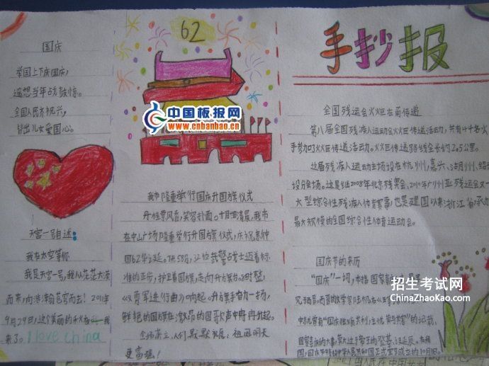 国庆节获奖手抄报图片