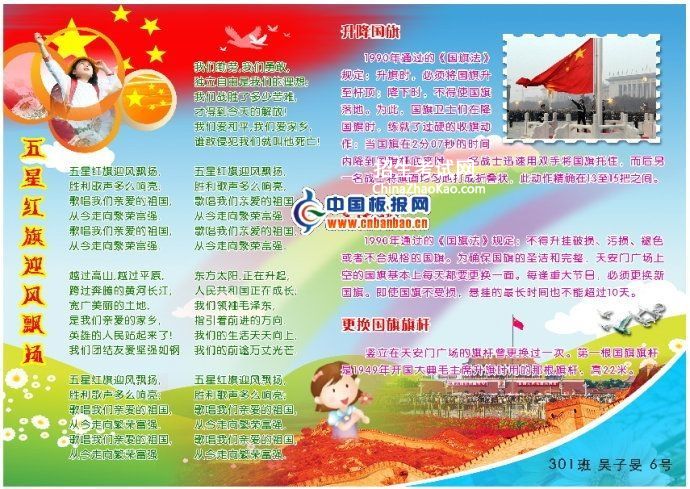 国庆节获奖手抄报图片