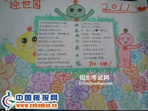 迎世园手抄报设计图