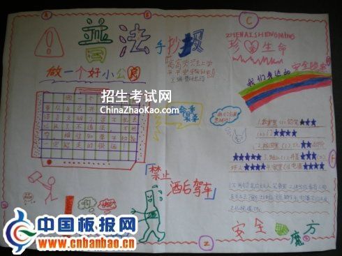 普法手抄报图片