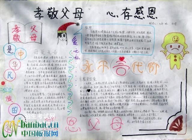 孝敬父母主题手抄报版面图