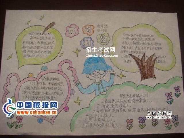 崇尚科学反对邪教手抄报作品欣赏