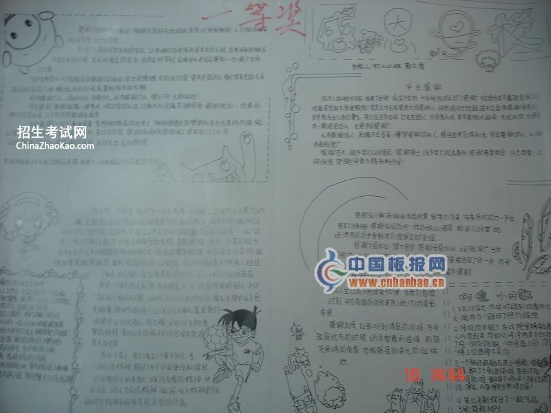 感恩母校手抄报版面设计图-5P