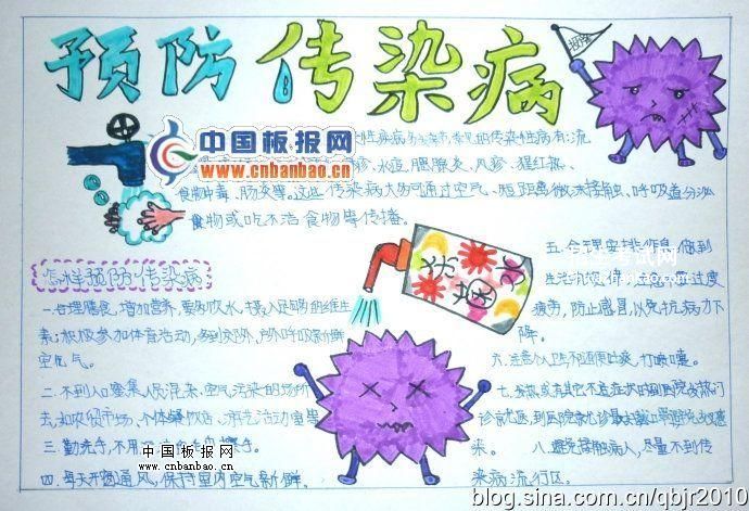 秋季预防传染病手抄报图片