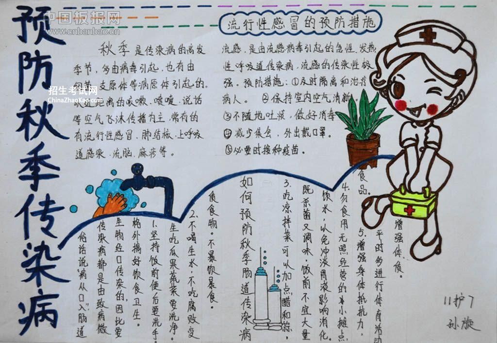 秋季预防传染病手抄报图片