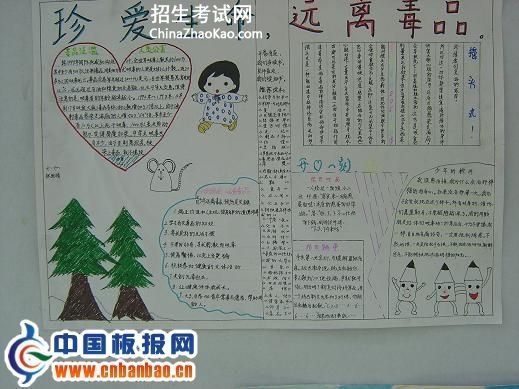 珍爱生命远离毒品手抄报作品赏析