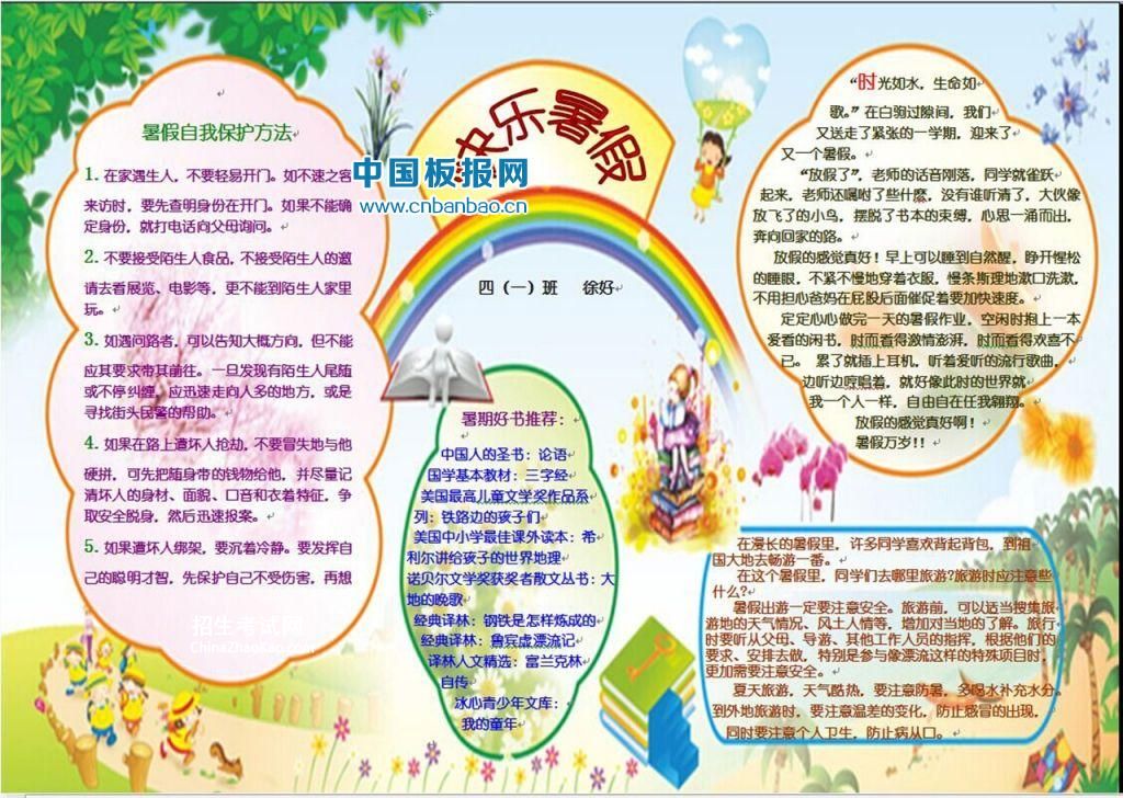快乐暑假电子手抄报作品