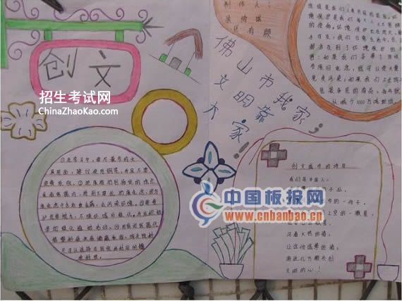 创文手抄报版面设计图