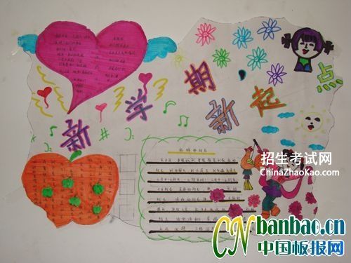 小学生新学期手抄报图欣赏